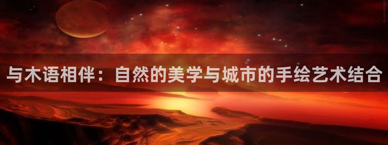 白宫摩根娱乐会所